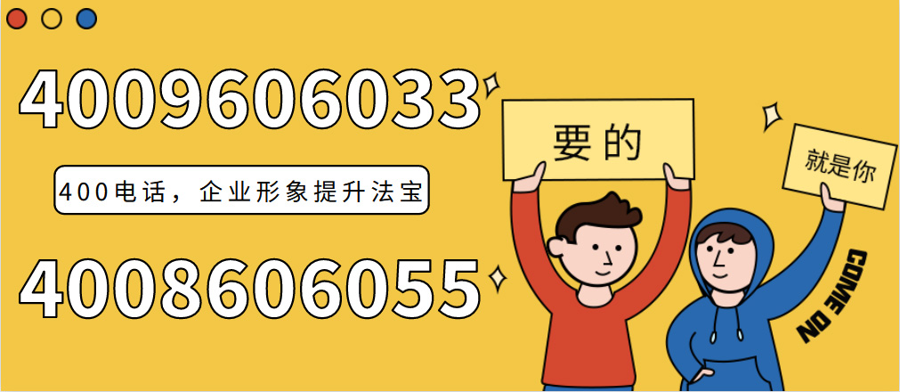 400電話辦理號碼