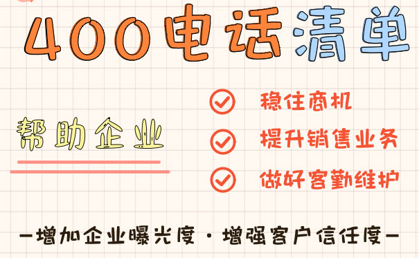 如何辦理400電話的詳細(xì)步驟解析