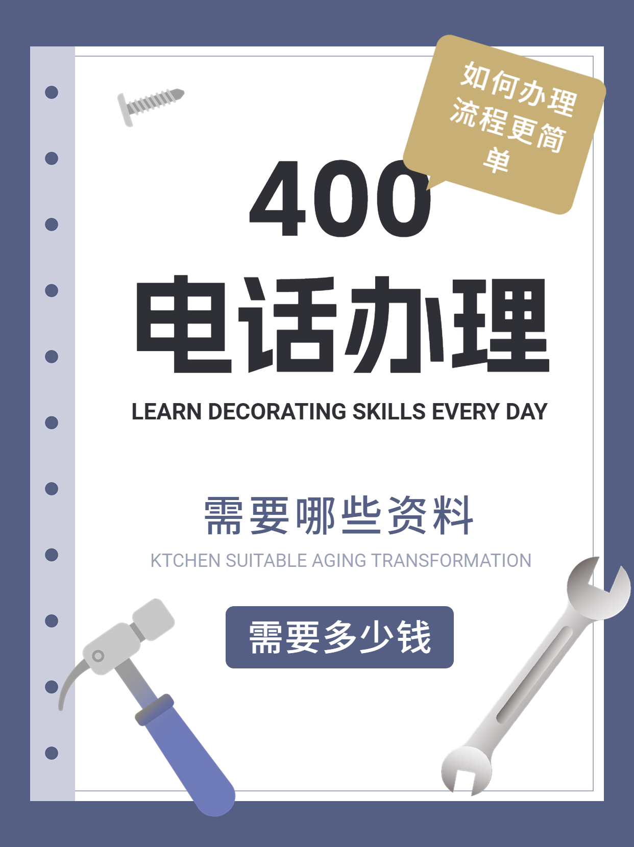 快速掌握企業400電話的辦理流程