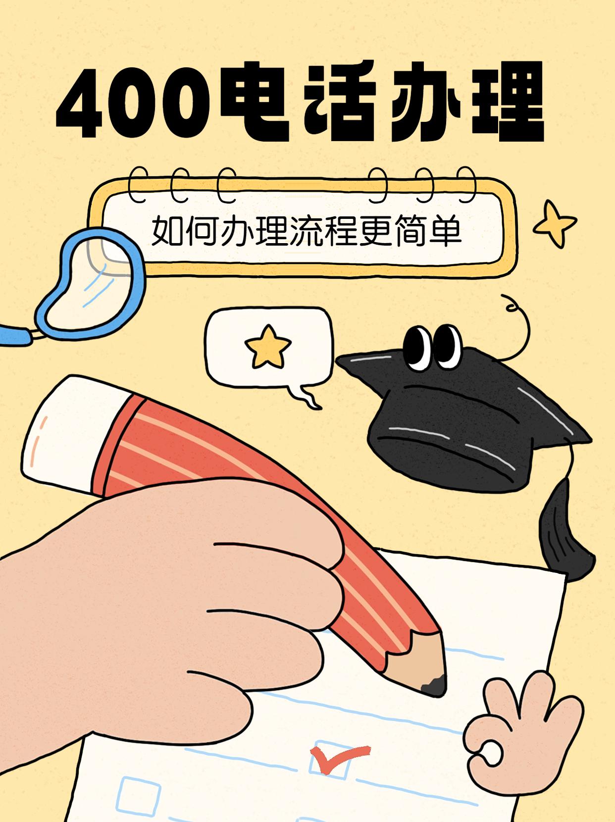 辦理企業(yè)400電話需要哪些必備材料