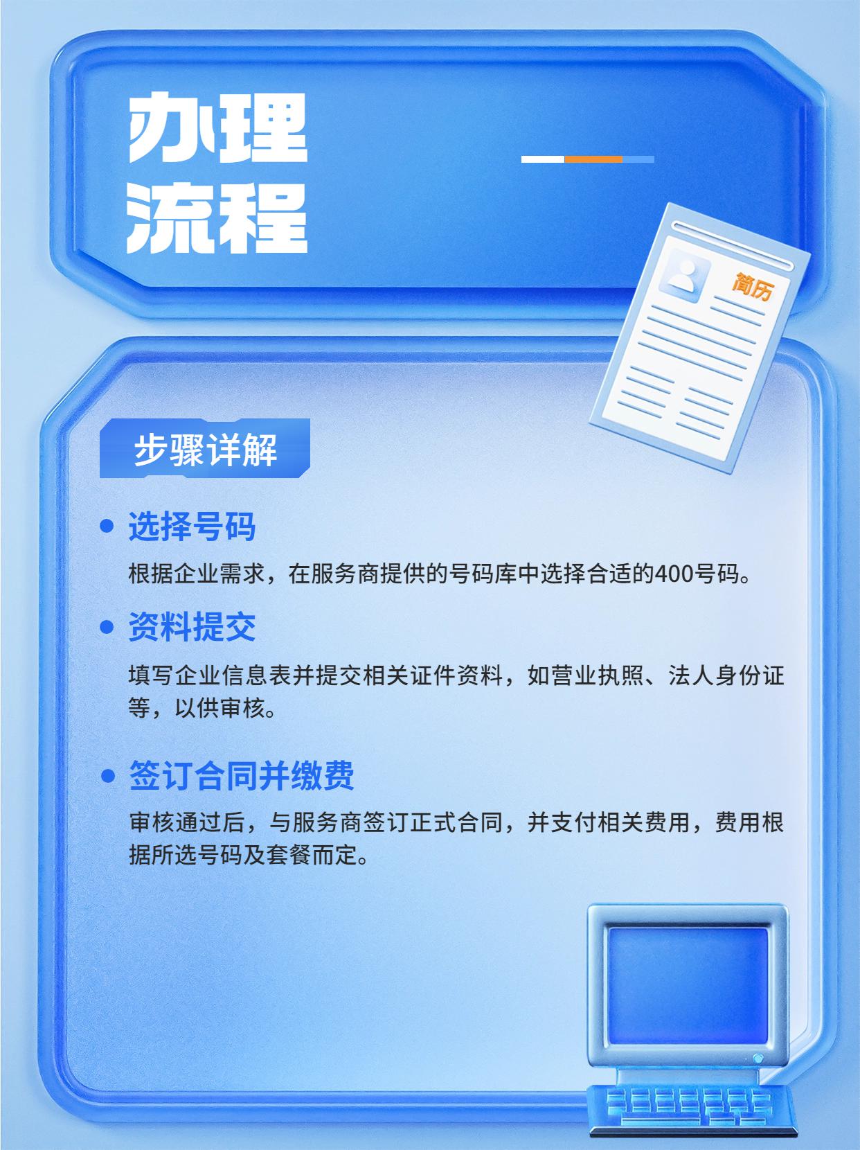 400電話辦理流程詳解與步驟