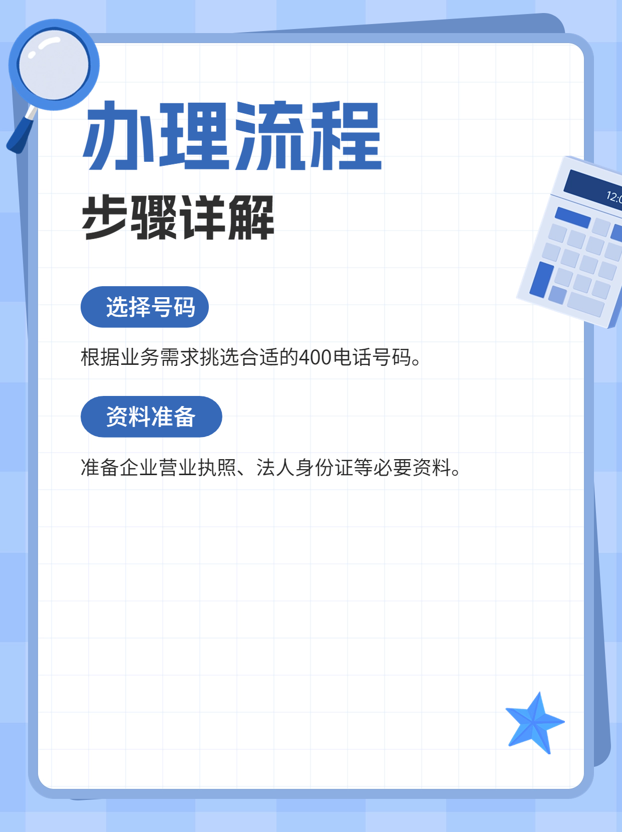 菏澤企業400電話市場服務與資費標準