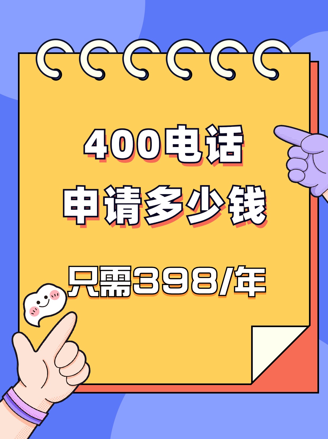 選擇靠譜的企業(yè)400電話服務(wù)商指南