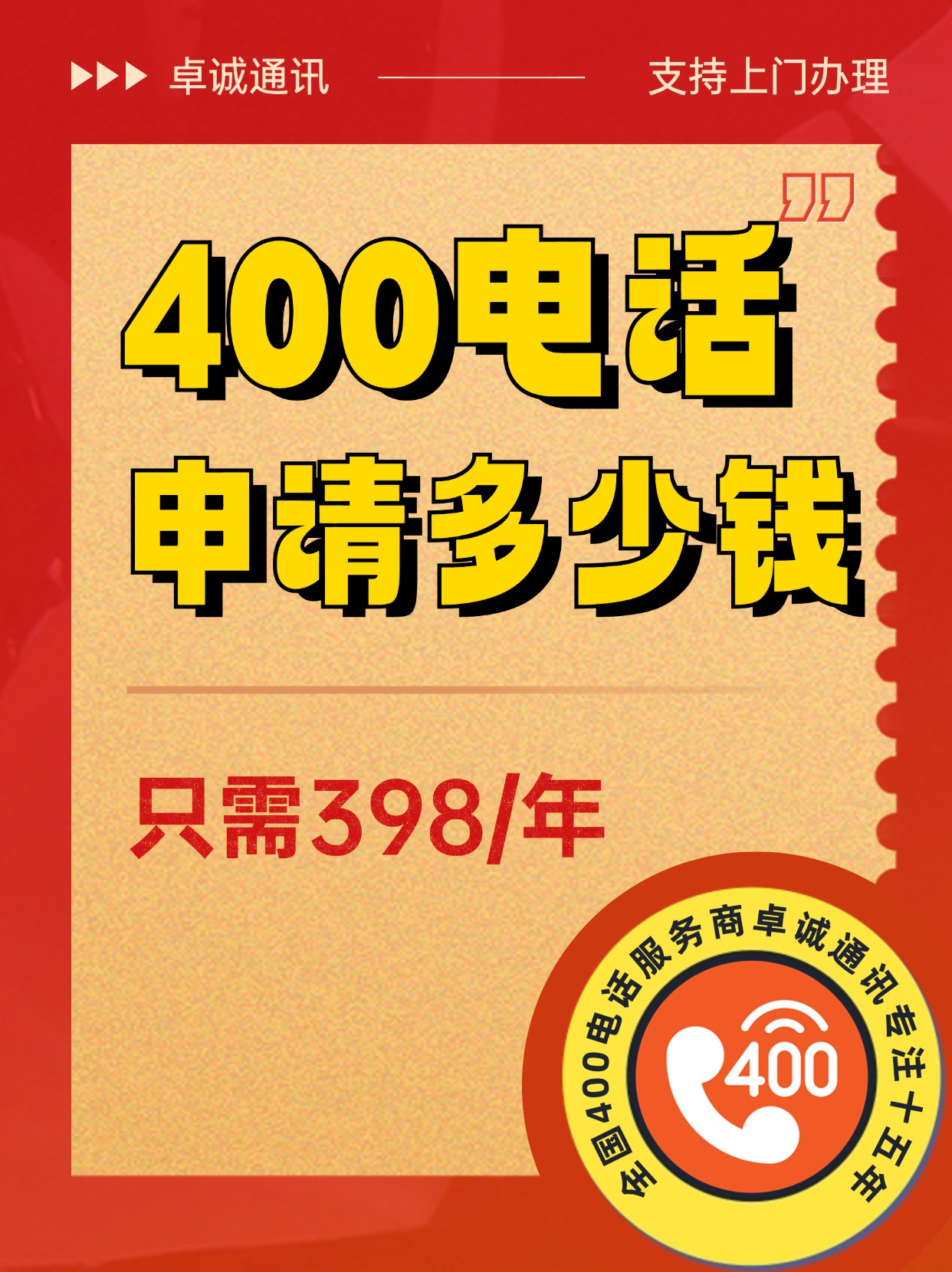 辦理企業(yè)400電話的優(yōu)勢(shì)與流程