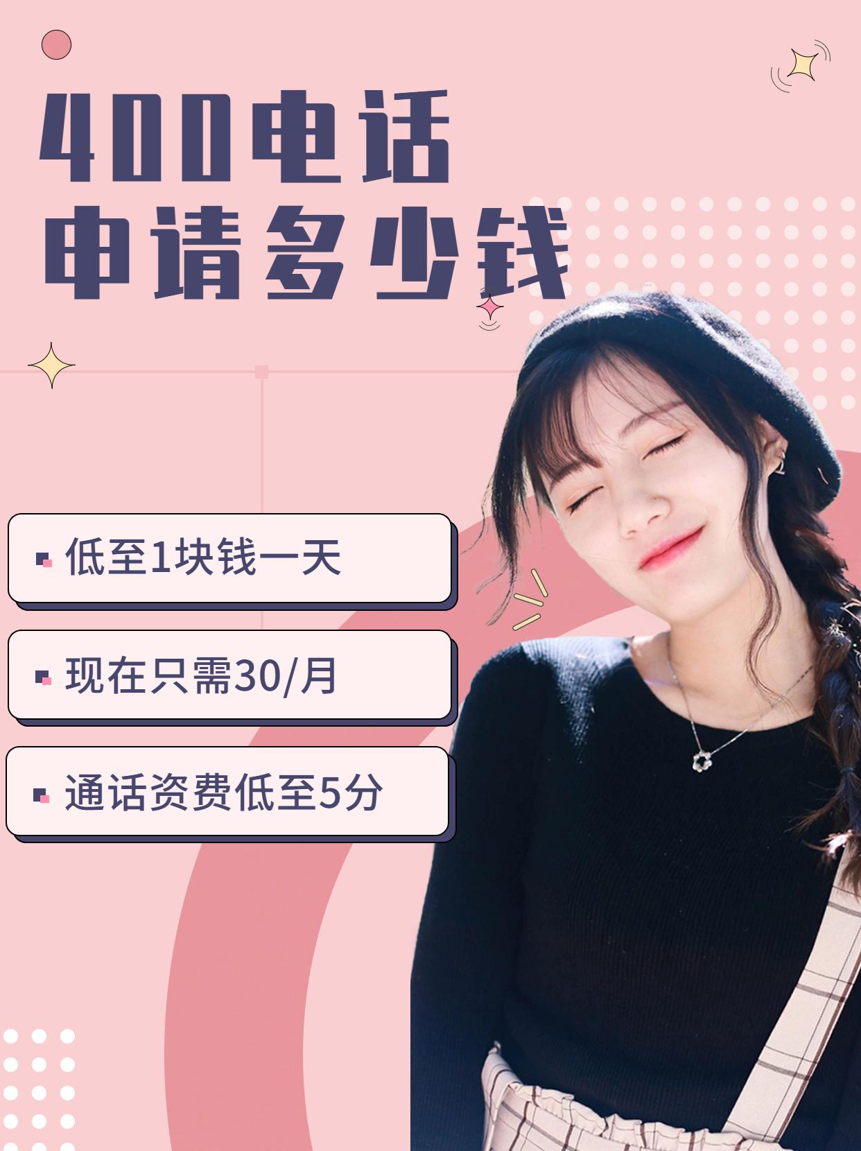 企業400電話的報價與費用透明度分析