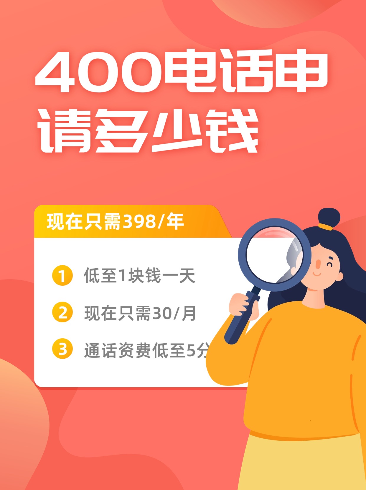 如何辦理400客服電話？步驟詳細解析