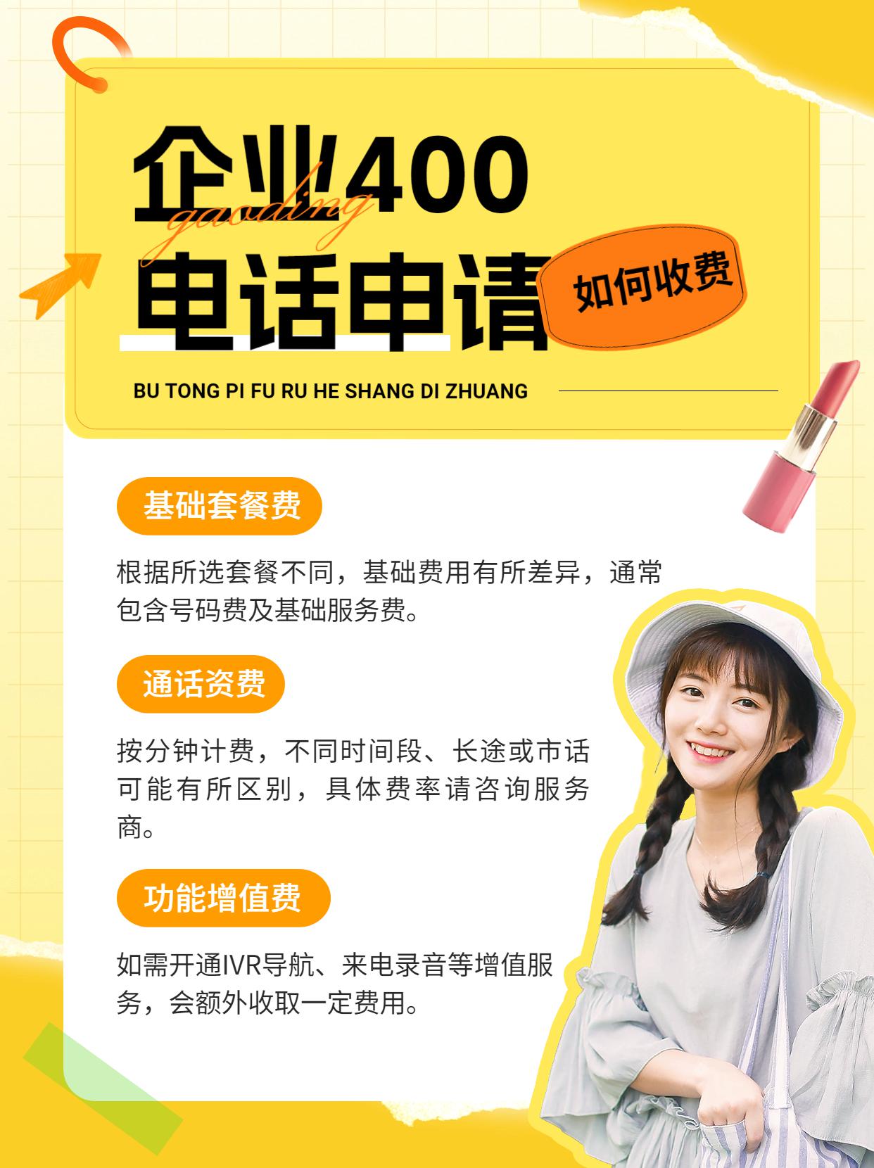 廊坊企業400電話申請渠道與服務質量探討