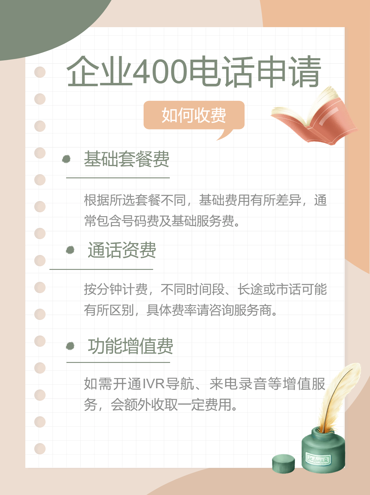 無錫企業400電話代理商篩選的有效方法