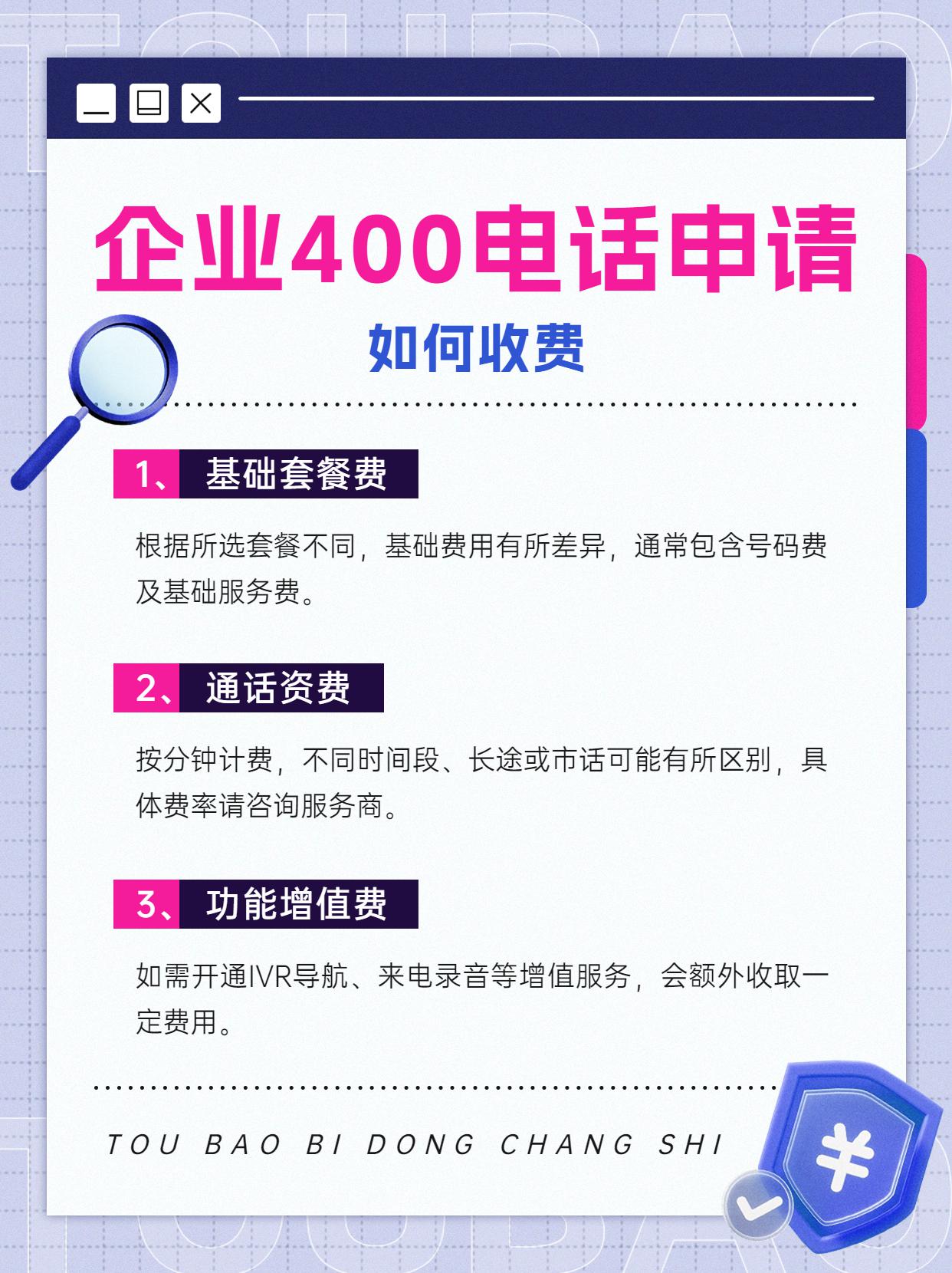 全國范圍內(nèi)400電話的費用及代理情況