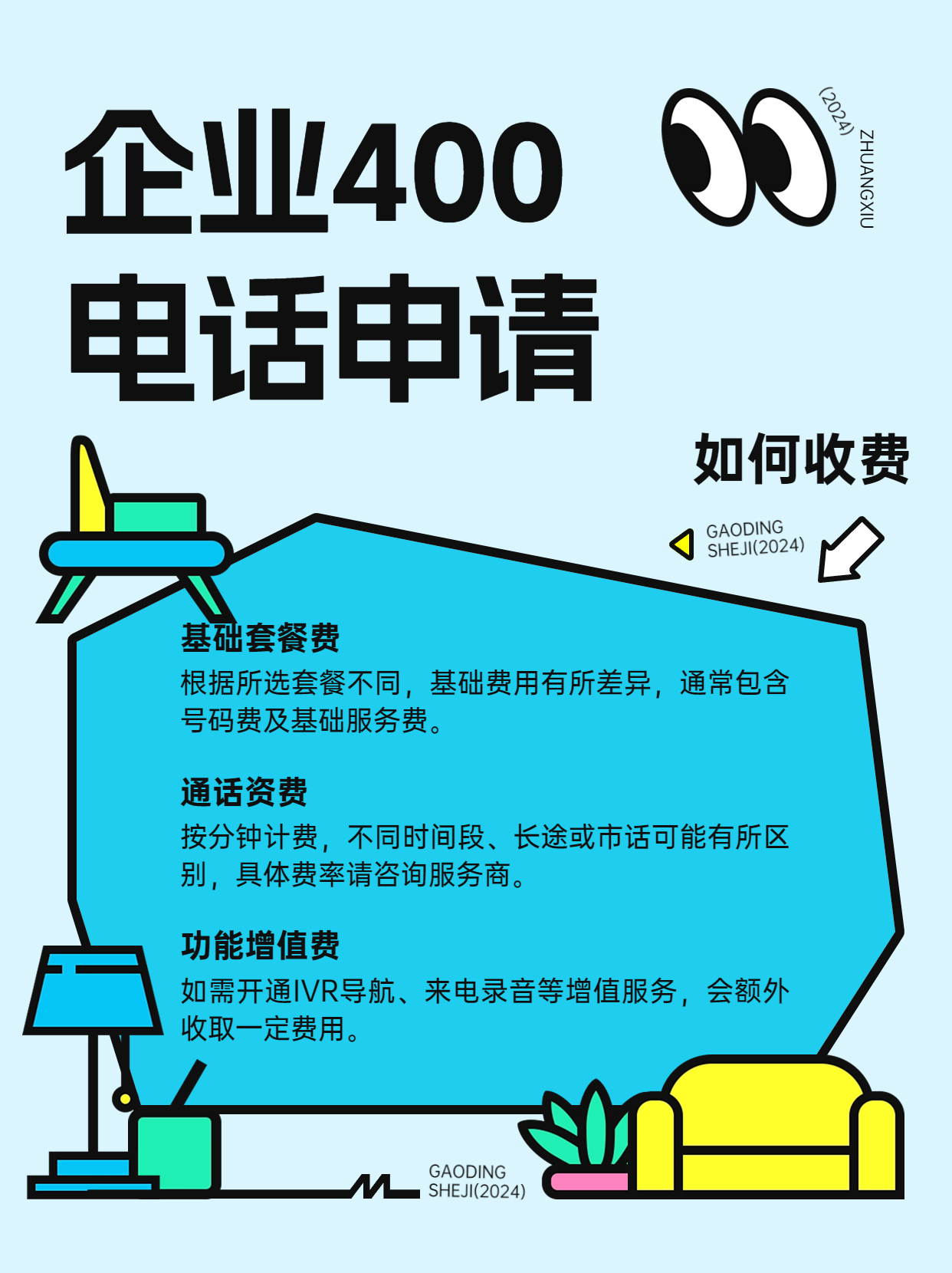如何輕松辦理企業400電話服務